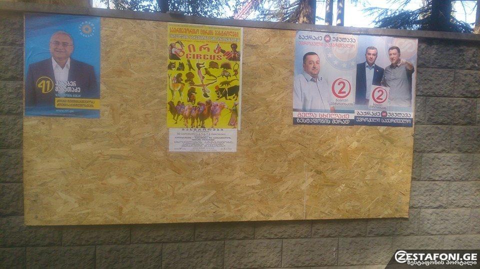 ZESTAFONI.GE